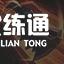 《英雄联盟》LOL蒙多重做技能皮肤特效预览