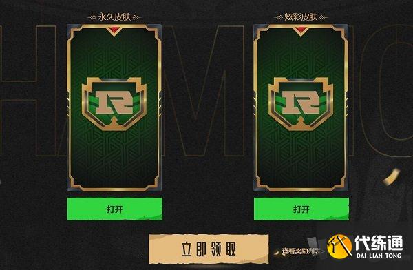 英雄联盟2021MSI夺冠贺礼永久皮肤怎么领取