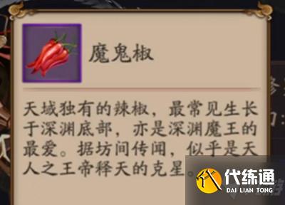 阴阳师捐赠魔鬼椒任务攻略