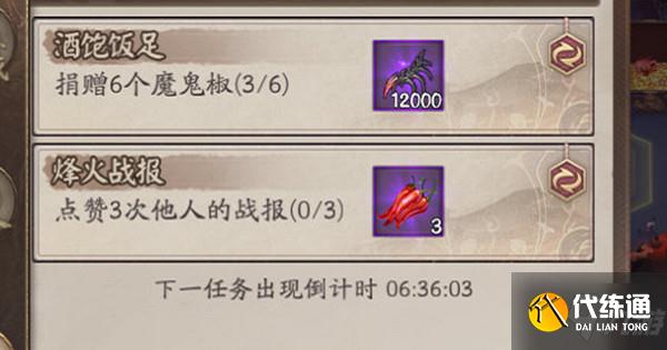 阴阳师捐赠魔鬼椒任务攻略