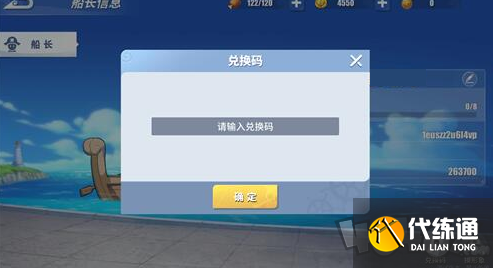 航海王热血航线最新兑换码分享