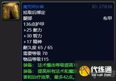 魔兽世界怀旧服tbc法师蓝色套装推荐