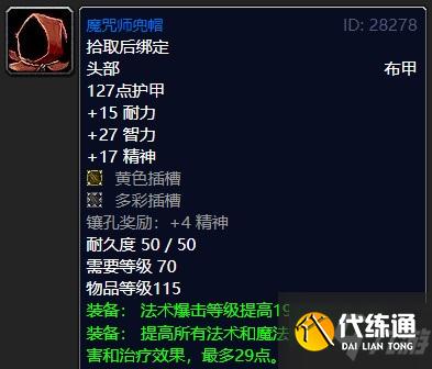 魔兽世界怀旧服tbc法师蓝色套装推荐