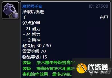 魔兽世界怀旧服tbc法师蓝色套装推荐