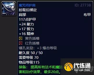 魔兽世界怀旧服tbc法师蓝色套装推荐