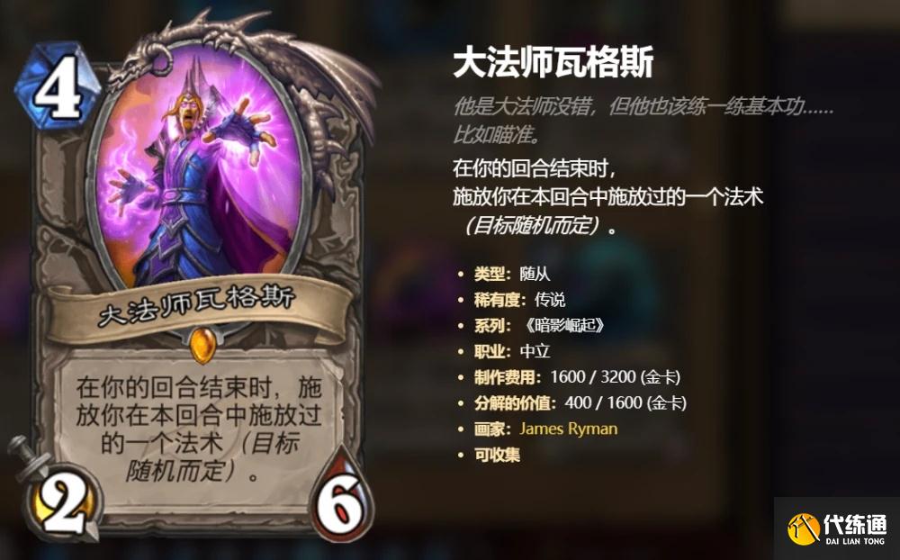 狂野卡组推荐_炉石传说主流卡组攻略