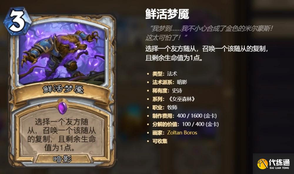 炉石传说狂野主流卡组推荐攻略