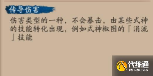 阴阳师传导伤害是什么？传导伤害式神强度评测[多图]图片1