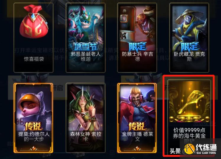 LOL国服幸运一夏活动,花15000蓝色精粹开出电玩女神,一发入魂