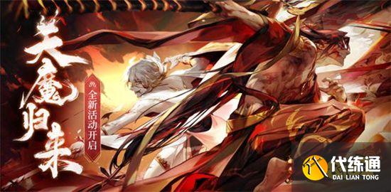 阴阳师娃哈哈联动活动开启