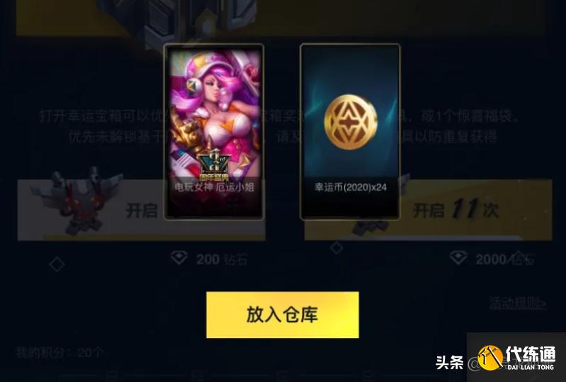 LOL国服幸运一夏活动,花15000蓝色精粹开出电玩女神,一发入魂