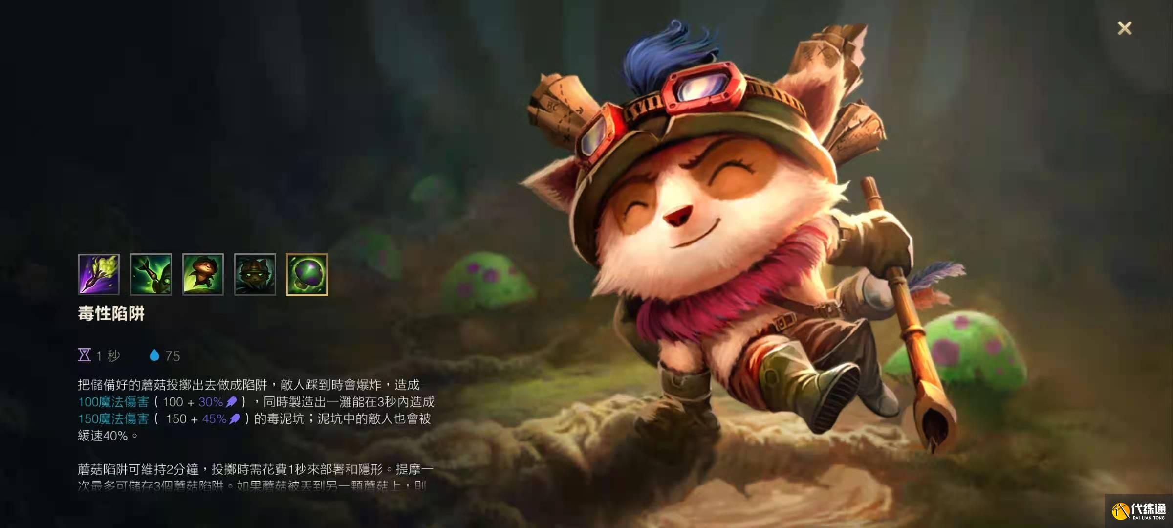 英雄联盟手游提莫怎么对线 英雄联盟手游提莫怎么对线