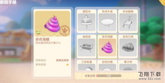摩尔庄园手游多色海螺获取攻略_52z.com 摩尔庄园手游装饰品多色海螺获取攻略