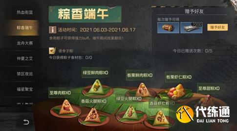 明日之后粽香端午活动粽子配方食谱一览 明日之后粽香端午活动粽子配方食谱一览