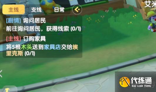 《摩尔庄园手游》完成订购家具任务方法推荐