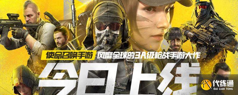 使命召唤手游如何获取铝热剂