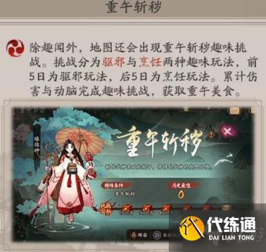 阴阳师端午节活动大全