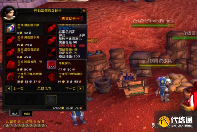 魔兽世界：TBC猎人武器袋获取方法，刷这几个声望，换武器不用愁