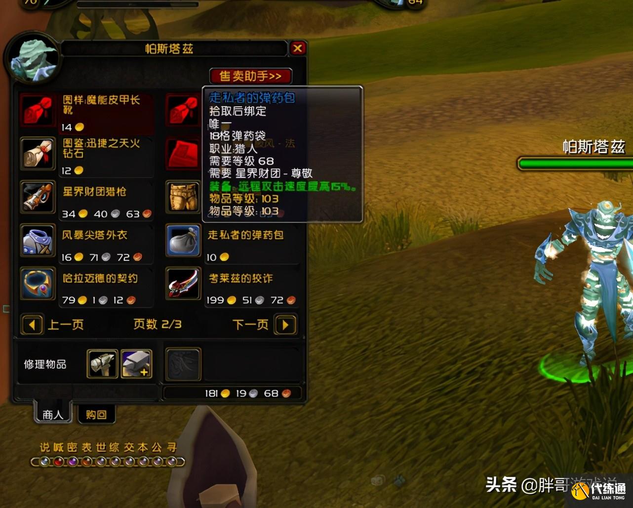 魔兽世界：TBC猎人武器袋获取方法，刷这几个声望，换武器不用愁