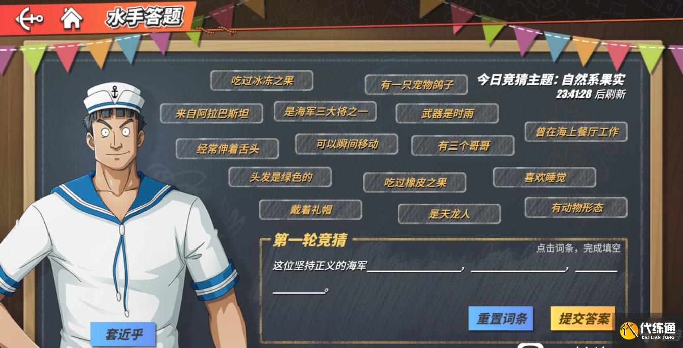 航海王热血航线这位坚持正义的海军答案是什么?这位坚持正义的海军正确答案分享!