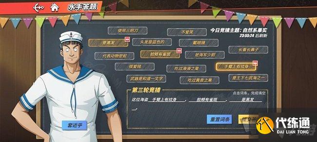 航海王热血航线6.6水手答题答案是什么