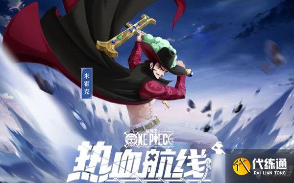 航海王热血航线这位叱咤海上的大海盗水手答案是什么?叱咤海上的水手答案