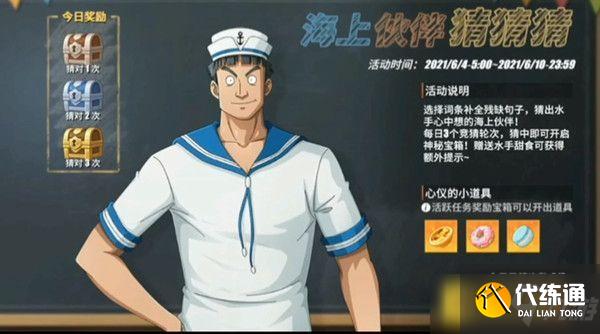 航海王热血航线这位叱咤海上的大海盗水手答案是什么?叱咤海上的水手答案
