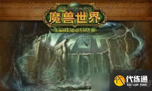 魔兽世界TBC普通副本门任务详细流程