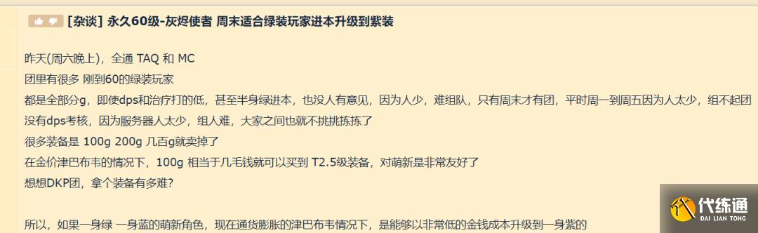 魔兽世界怀旧服：金币贬值后永久60服G团现状，风脸131万王剑90万
