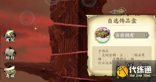 天地劫幽城再临浮屠城四选一饰品怎么选 天地劫幽城再临浮屠城四选一饰品怎么选