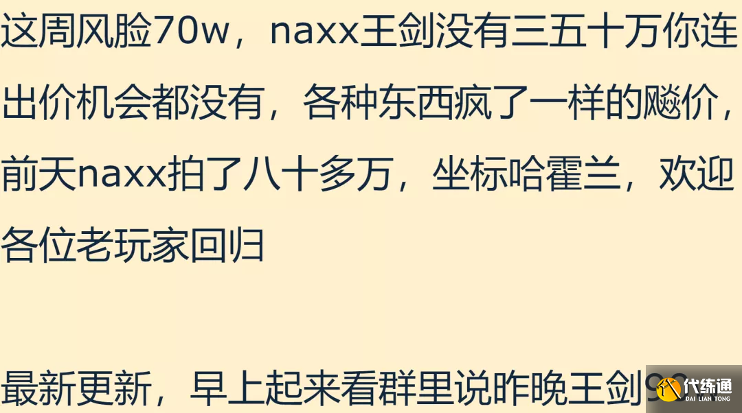 魔兽世界怀旧服：金币贬值后永久60服G团现状，风脸131万王剑90万