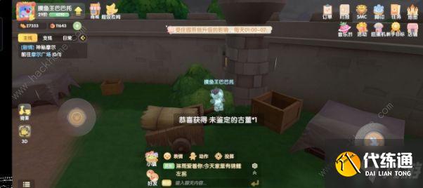 摩尔庄园手游古董箱子收集大全