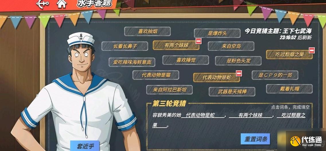 航海王容貌秀美的她_航海王热血航线答案一览