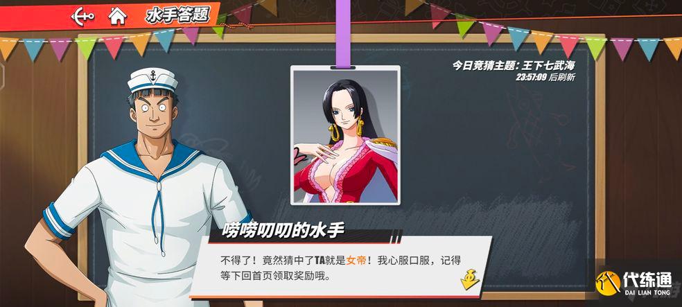 航海王热血航线容貌秀美的她答案是什么?容貌秀美的她答案一览!