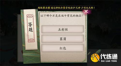 阴阳师以下哪个不是在端午常见的物品