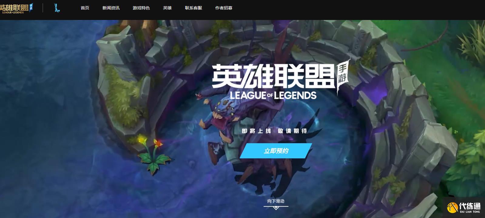 国服LOL手游官网_官博上线风格太懂年轻人的喜好了