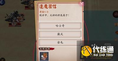 阴阳师2021最新逢魔密信答案是什么?阴阳师2021最新逢魔密信答案分享