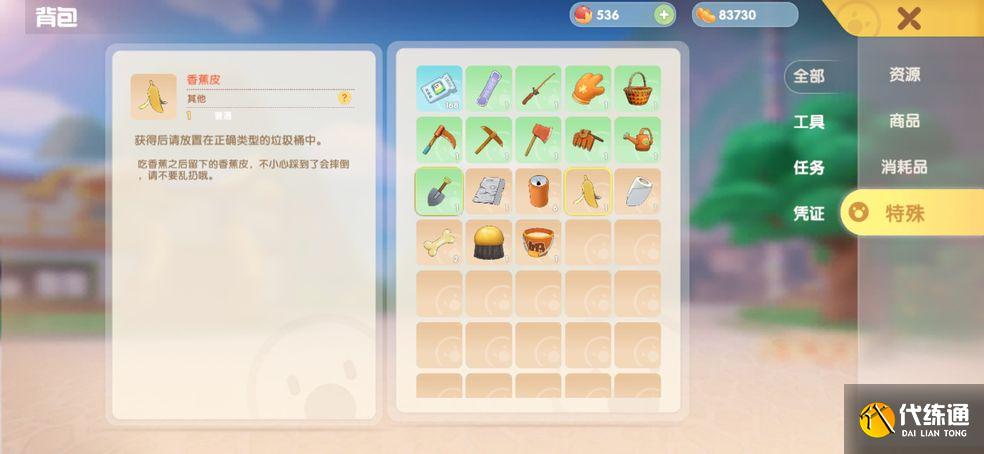 摩尔庄园手游香蕉皮怎么处理
