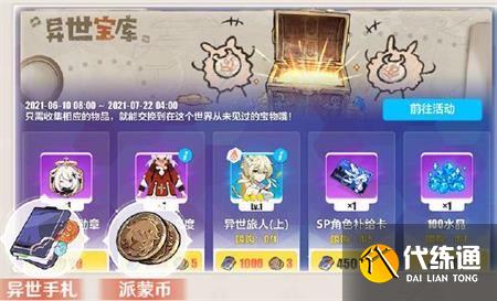 崩坏3异世行记活动怎么玩 崩坏3异世行记活动怎么玩
