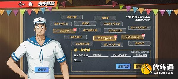 航海王热血航线这位海军上校答案攻略