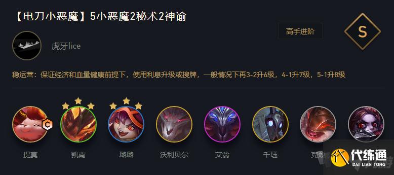 云顶之弈电刀小恶魔怎么玩 11.12电刀小恶魔阵容配置攻略_云顶之弈电刀小恶魔攻略