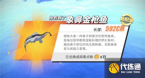 航海王热血航线钓鱼图鉴攻略大全