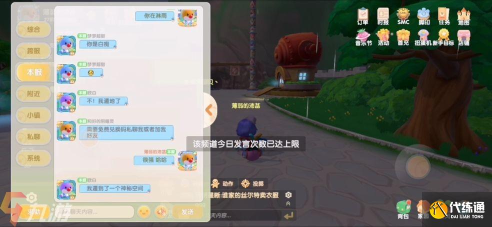 摩尔庄园手游发言次数不足怎么办_发言次数恢复攻略