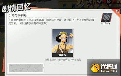 航海王热血航线最好的消息剧情图鉴位置攻略