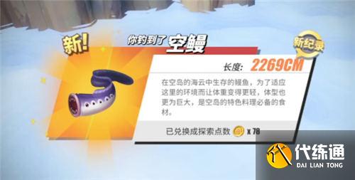 航海王热血航线钓鱼图鉴攻略大全
