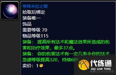 魔兽世界：TBC前期经典蓝色饰品大盘点，第一件堪称带刷神器