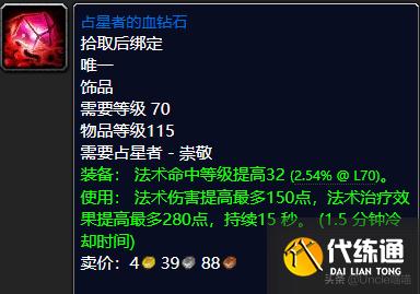 魔兽世界：TBC前期经典蓝色饰品大盘点，第一件堪称带刷神器