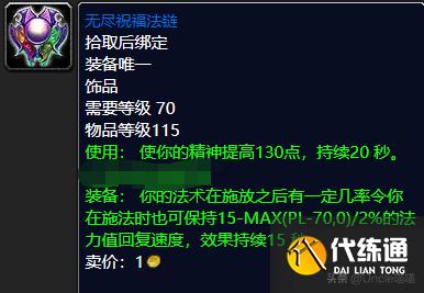魔兽世界：TBC前期经典蓝色饰品大盘点，第一件堪称带刷神器