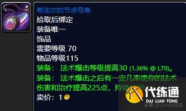 魔兽世界：TBC前期经典蓝色饰品大盘点，第一件堪称带刷神器