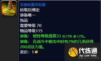 魔兽世界：TBC前期经典蓝色饰品大盘点，第一件堪称带刷神器